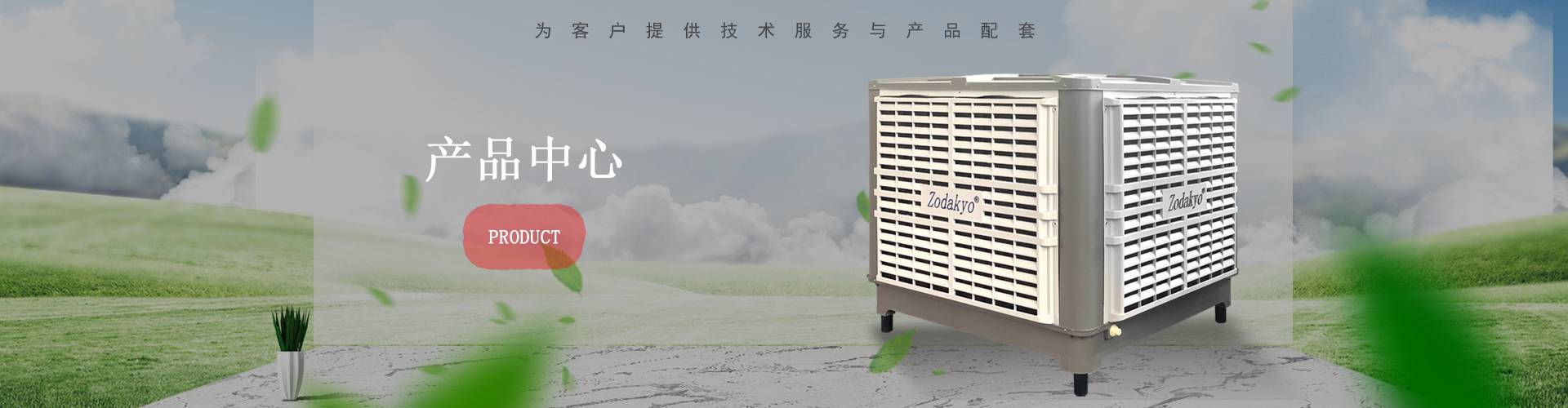 省电空调详情